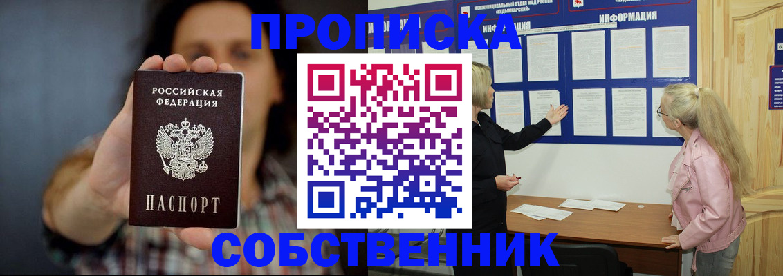 временная прописка в Закаменске