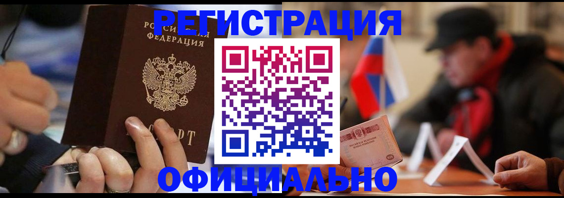 прописка паспорт в Закаменске