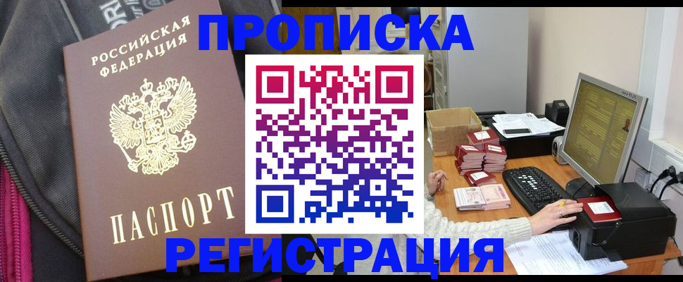 прописка для работы в Закаменске