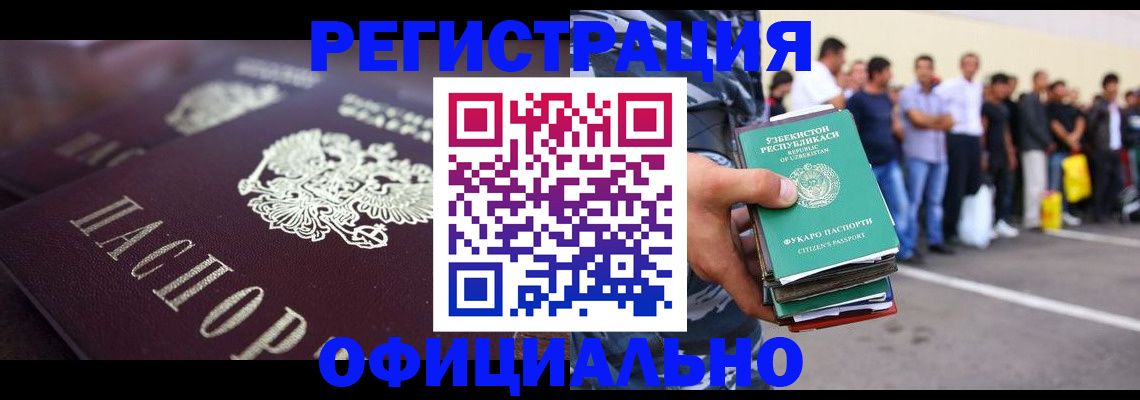 временная прописка в Закаменске