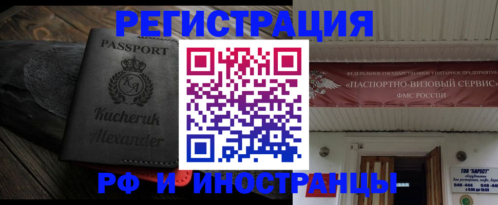 прописка штамп в Закаменске