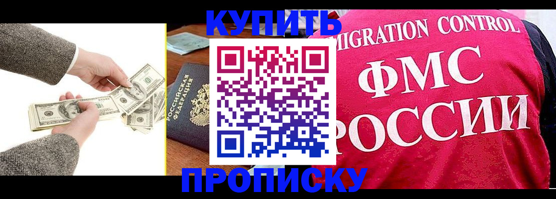 временная регистрация для школы в Закаменске