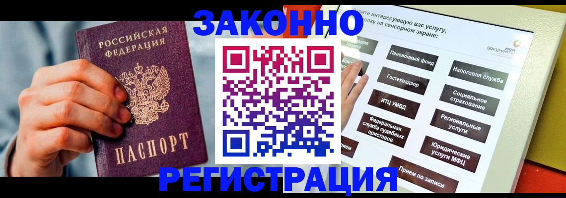 временная регистрация купить в Закаменске