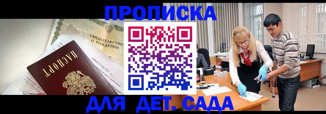 купить прописку в Закаменске