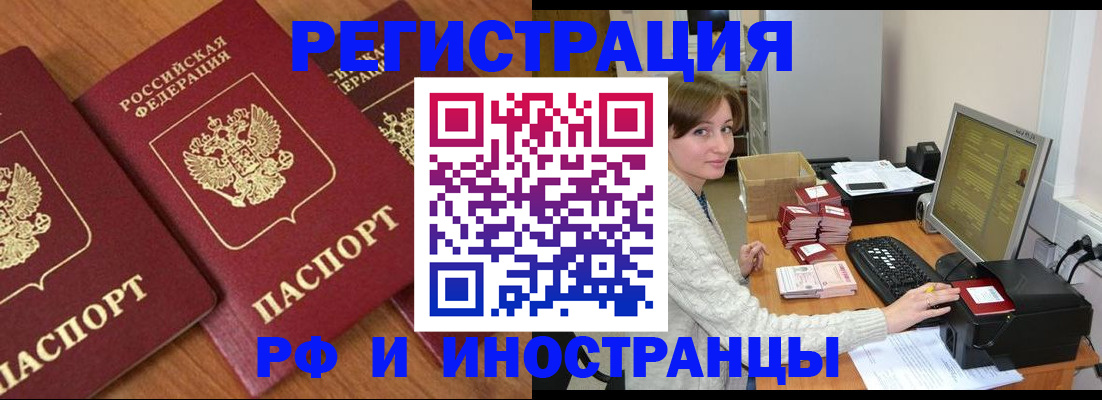 прописка законно в Закаменске