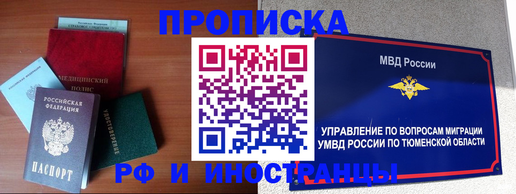 прописка в Закаменске